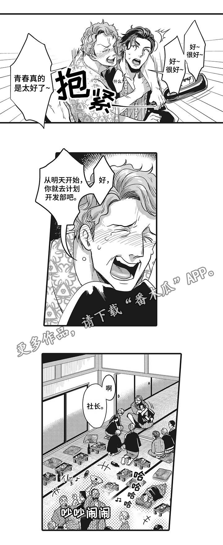 职场纪律规定漫画,第9章：调换部门2图