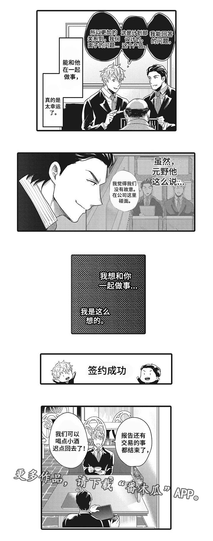 直肠腺瘤性息肉漫画,第6章：签约成功1图