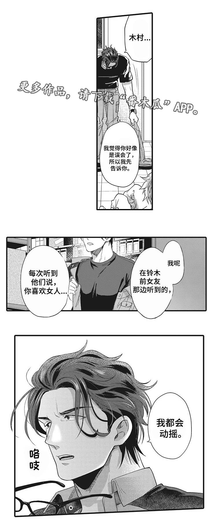 直肠腺瘤性息肉漫画,第15章：感到动摇1图