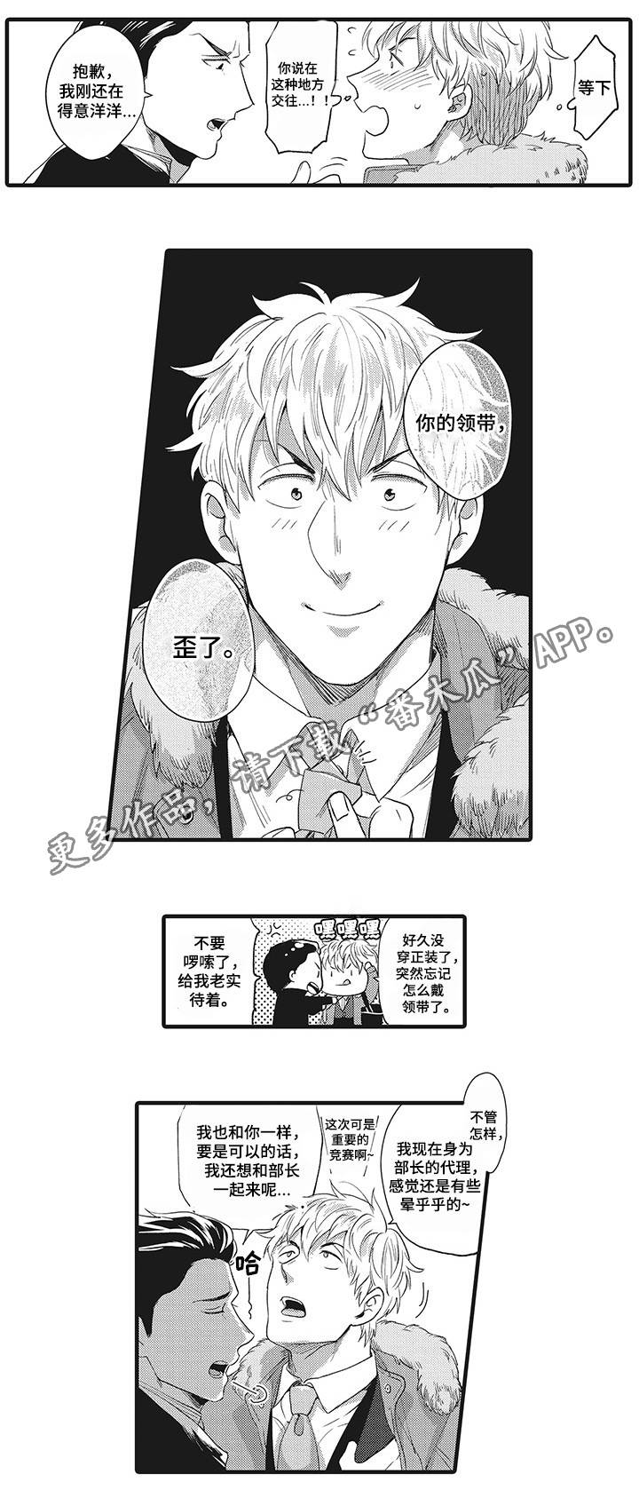 职场电视剧连续剧漫画,第6章：签约成功2图