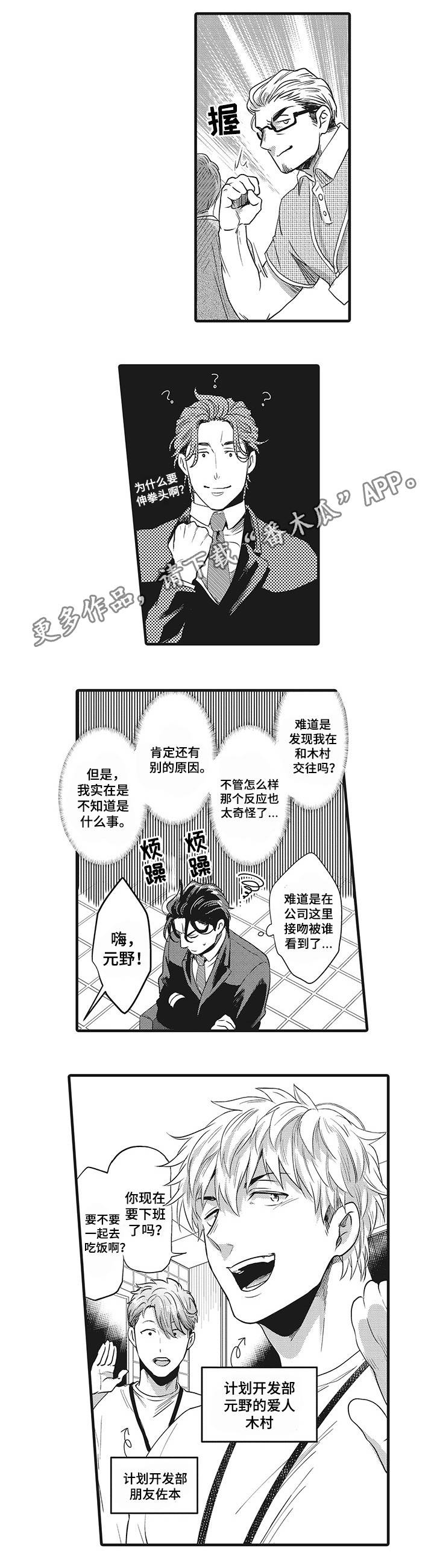 职场炮灰表现漫画,第5章：走着瞧2图