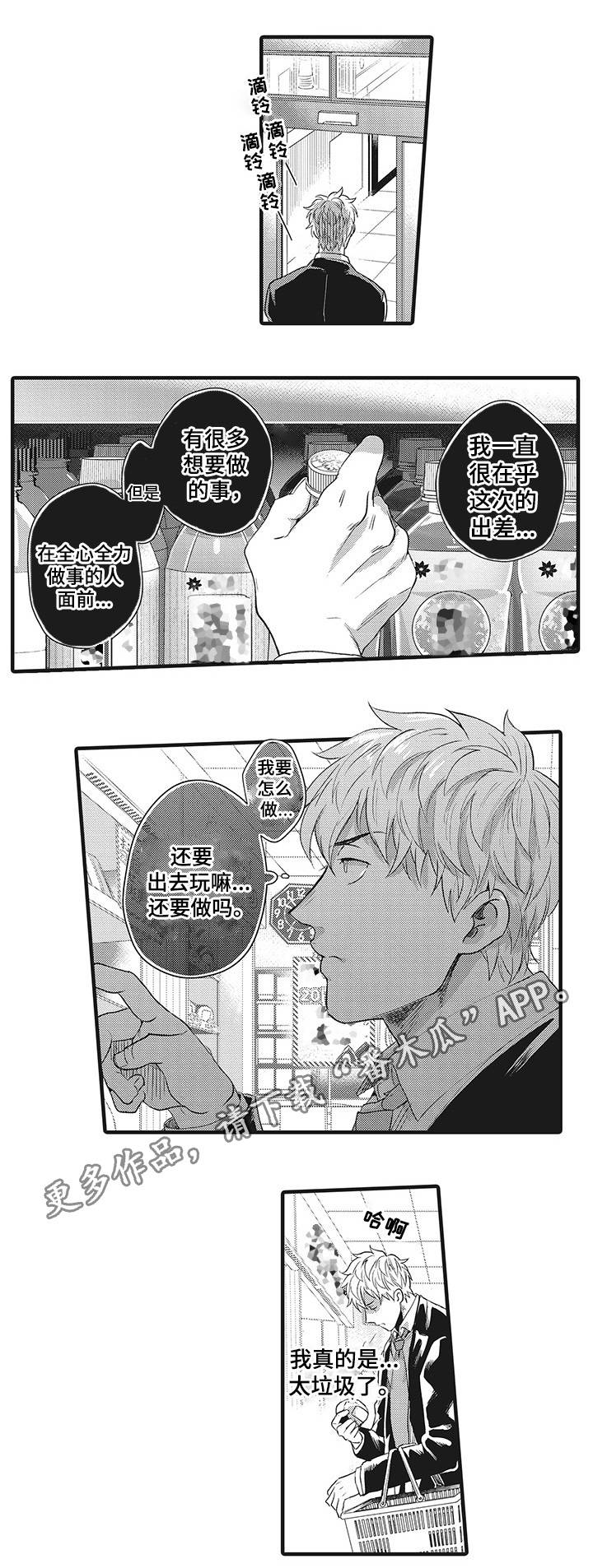 职场fm漫画,第7章：情难自禁2图