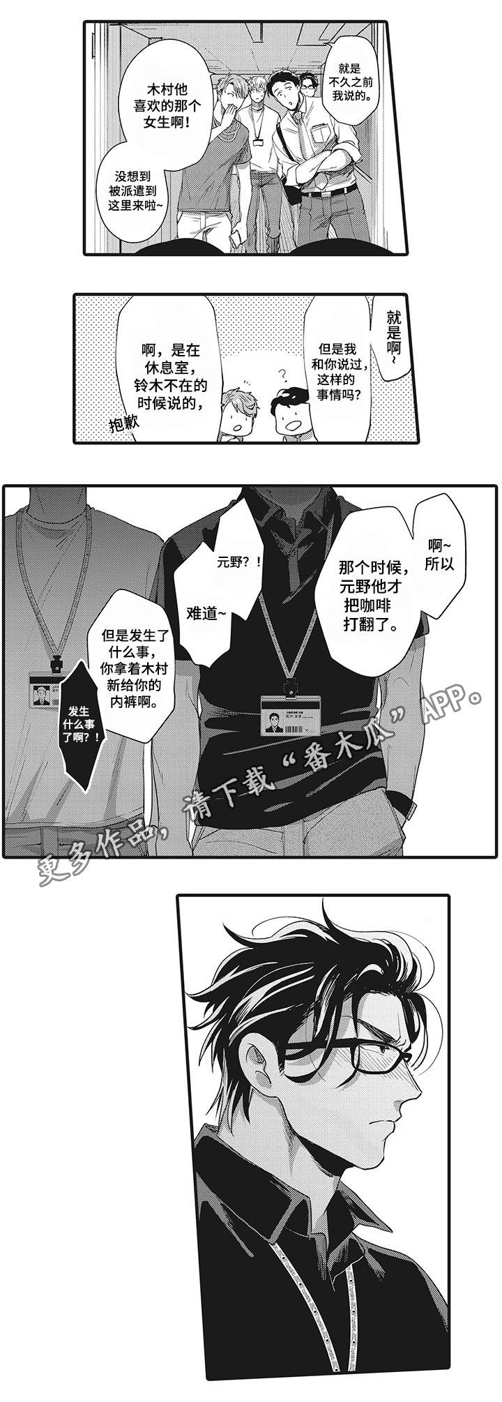 直肠腺瘤性息肉漫画,第15章：感到动摇1图