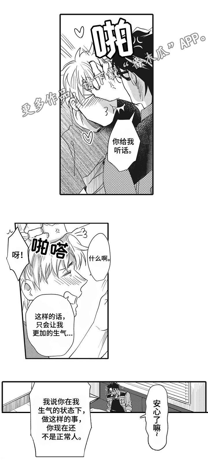 职场黄老师漫画,第14章：不安全感1图