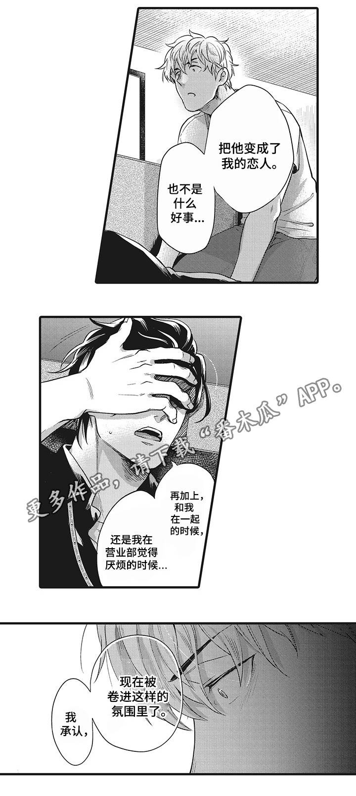 直肠腺癌为什么叫幸运癌漫画,第11章：我的恋人1图