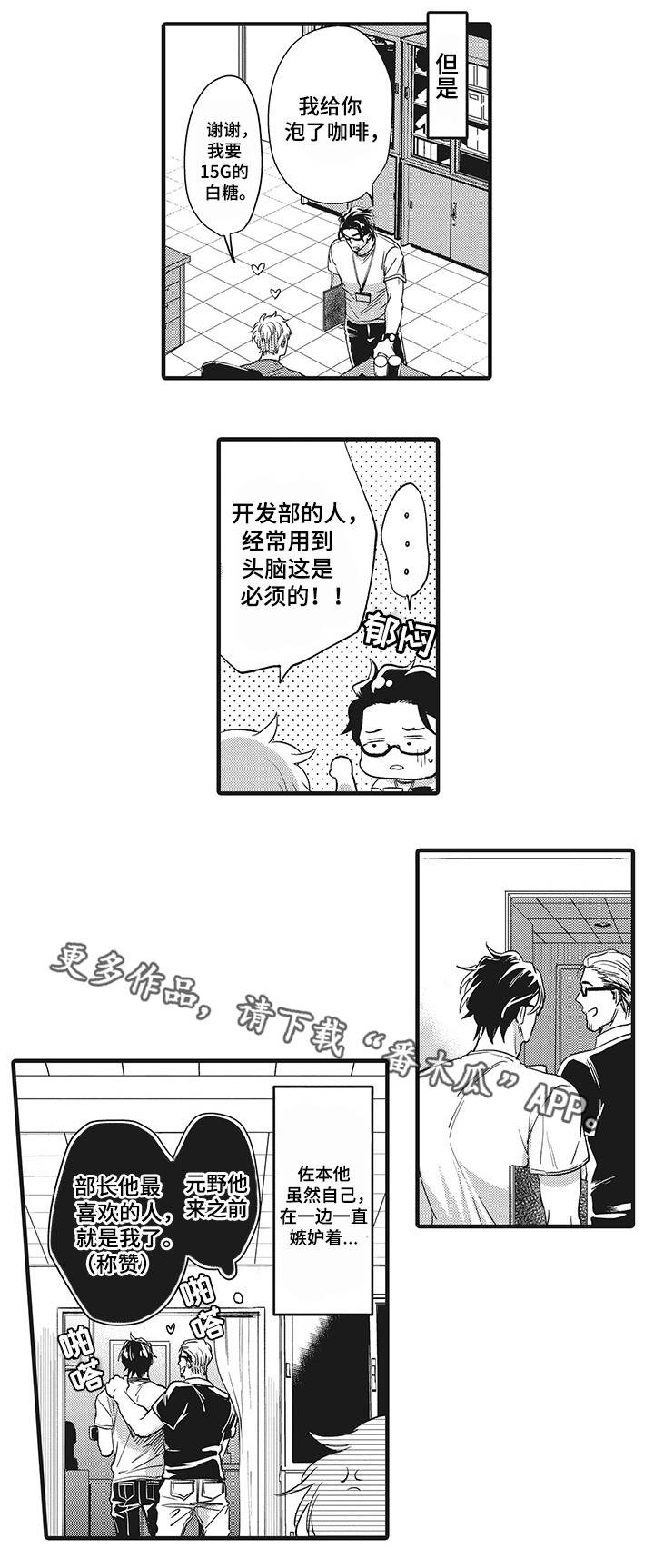 职场限定好友漫画,第13章：危险的类型2图