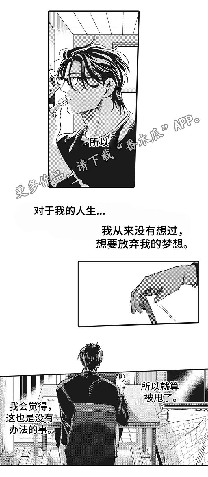 直肠腺瘤性息肉漫画,第15章：感到动摇2图