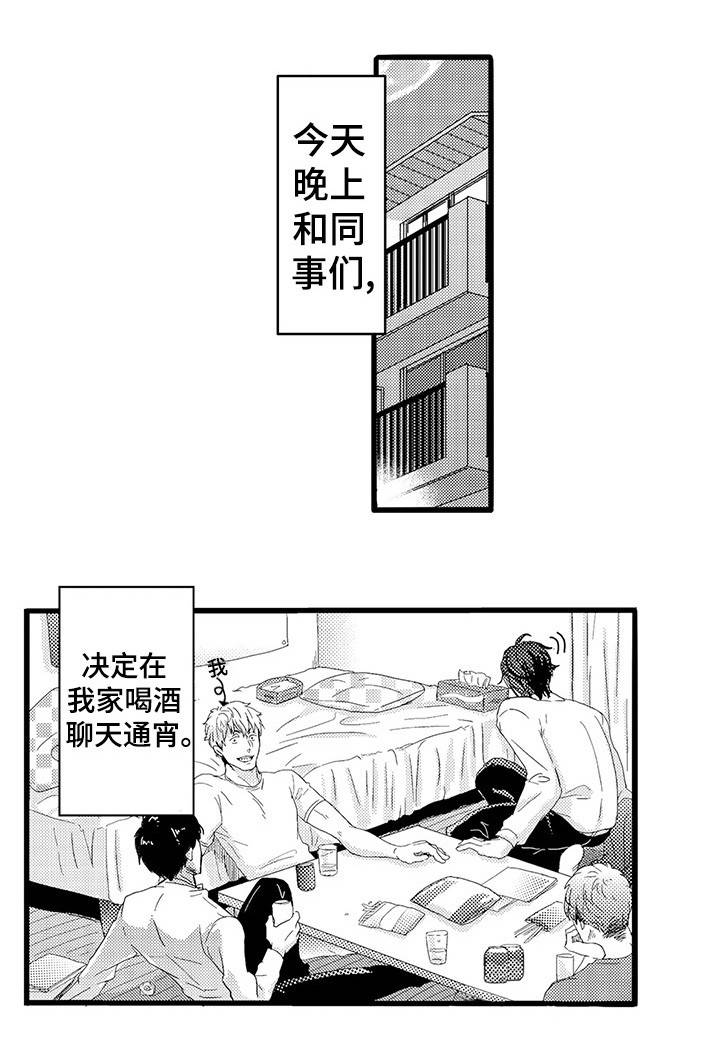 职场gm漫画,第1章：木村X元野1图