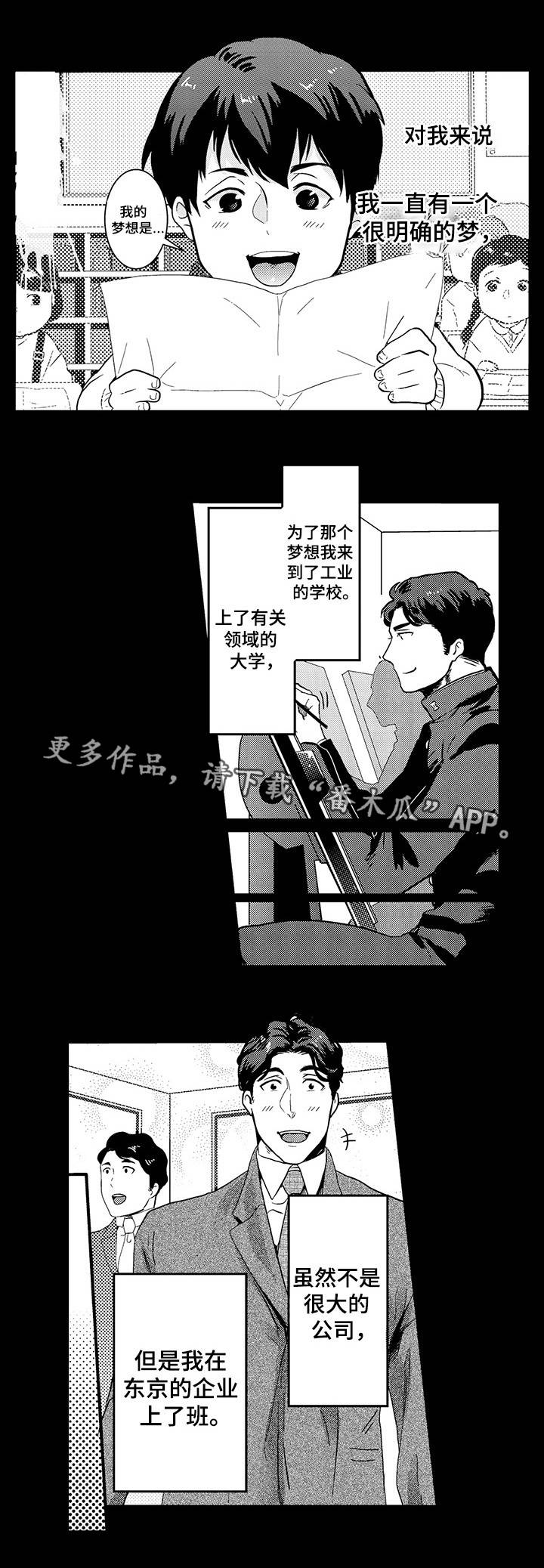 职场限定漫画,第2章：拜托你了2图