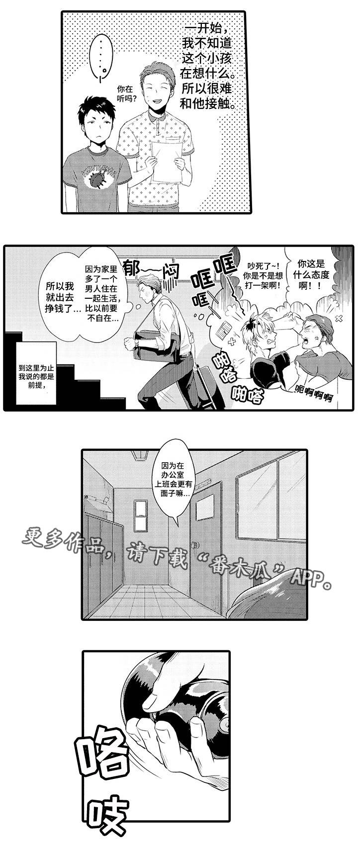 直肠腺瘤性息肉漫画,第29章：风田X大木2图