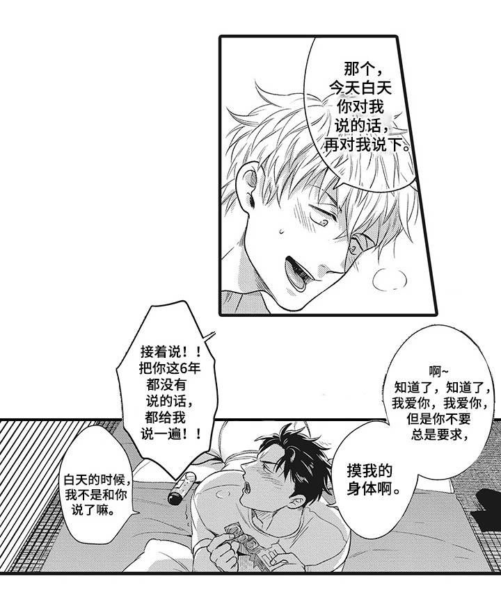职场黄老师漫画,第21章：因为爱你1图