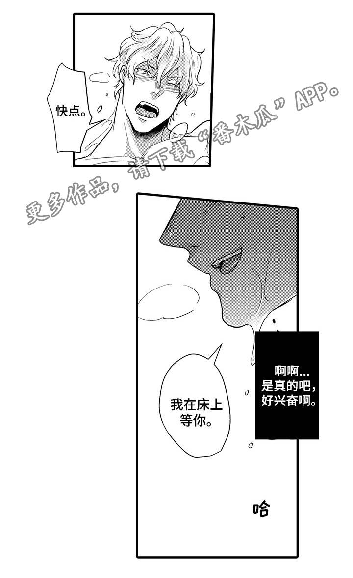 职场黄老师漫画,第26章：意想不到2图