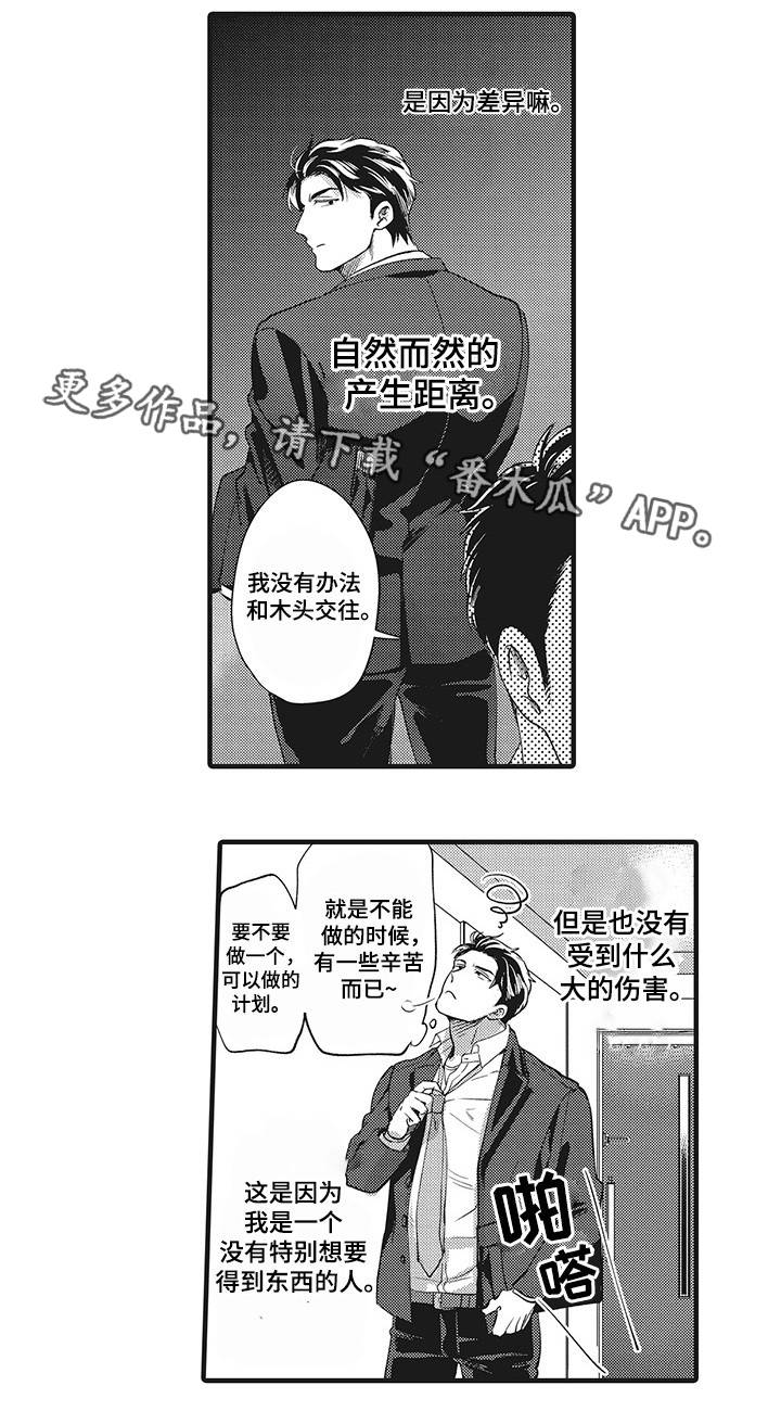 直肠腺瘤性息肉漫画,第15章：感到动摇1图