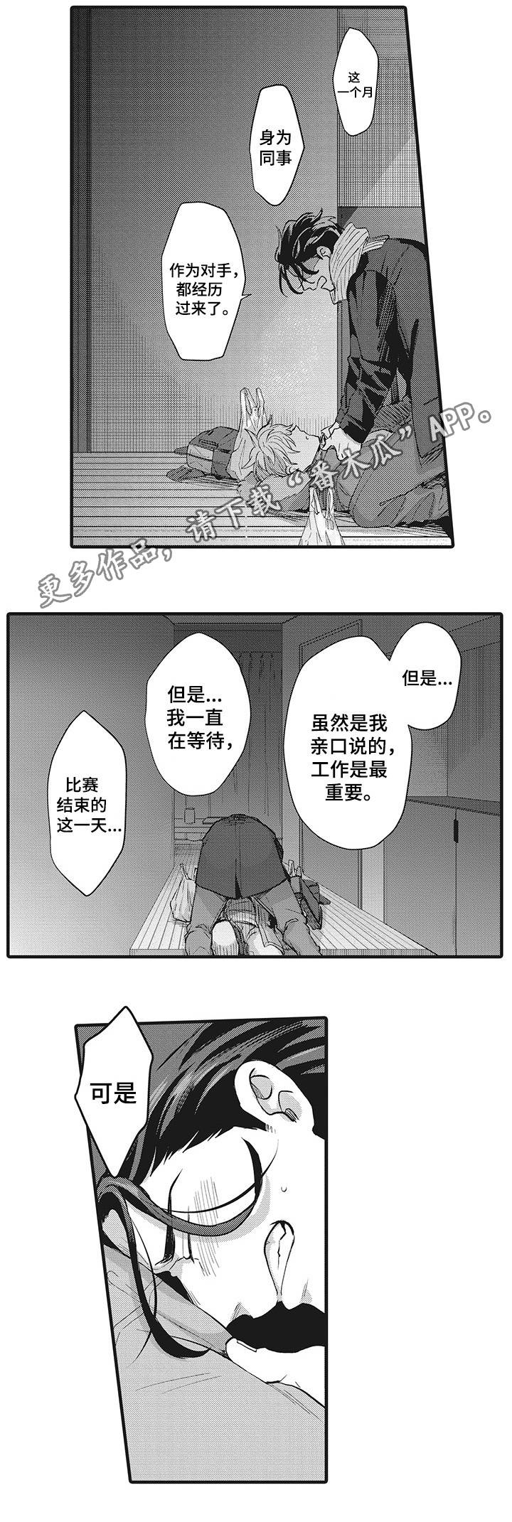 职场陷阱免费漫画漫画,第18章：终于结束了2图