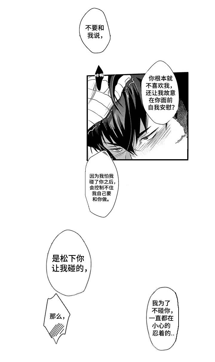 职场沟通技巧漫画,第25章：忍着1图