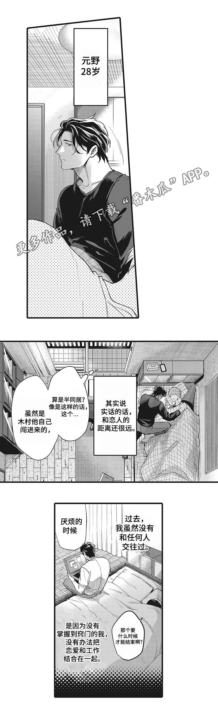 直肠腺瘤性息肉漫画,第15章：感到动摇2图