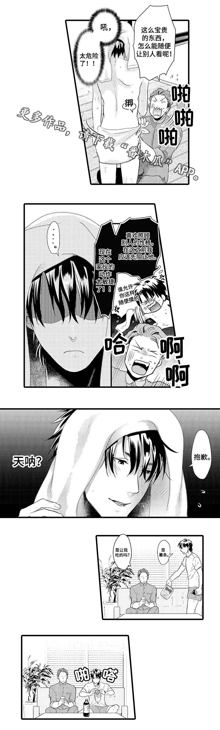 职场沟通技巧漫画,第29章：风田X大木2图