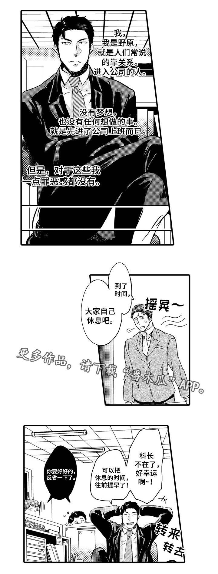 职场英语口语漫画,第22章：野原X佐木1图