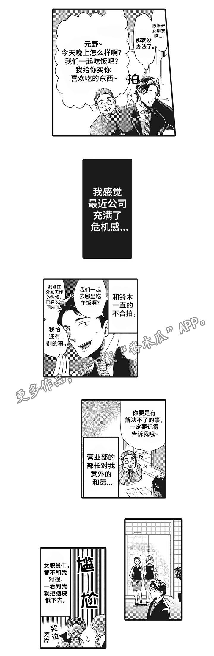 职场限定赛季漫画,第5章：走着瞧2图