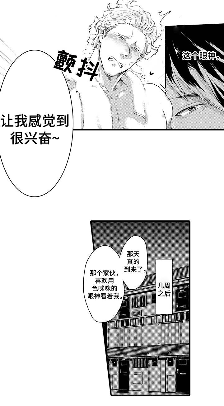 职场look漫画,第24章：松下X新野1图