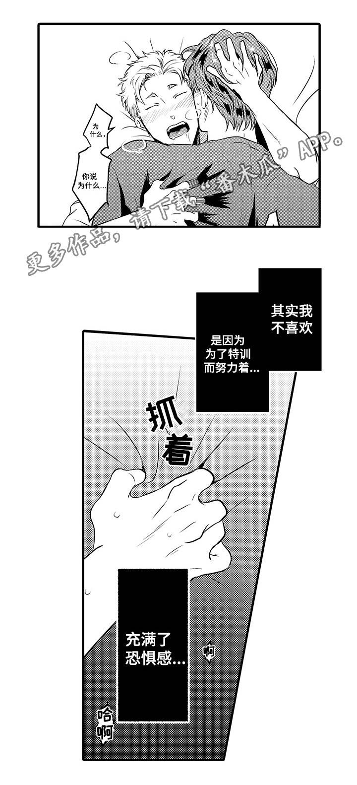 职场黄老师漫画,第28章：实战经验1图