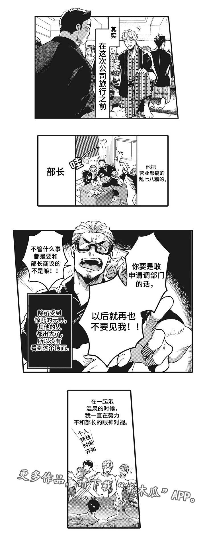 职场丽人限定版漫画,第8章：竞争对手1图