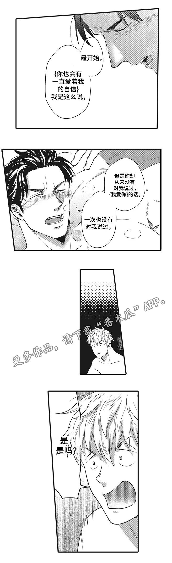 职场黄老师漫画,第21章：因为爱你2图
