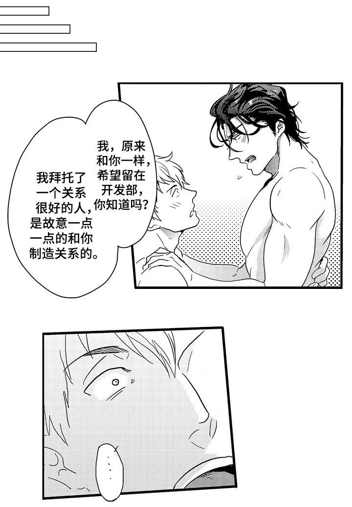 职场限定好友漫画,第1章：木村X元野1图