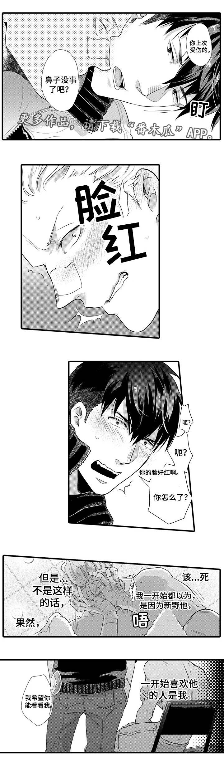 职场沟通技巧漫画,第25章：忍着2图