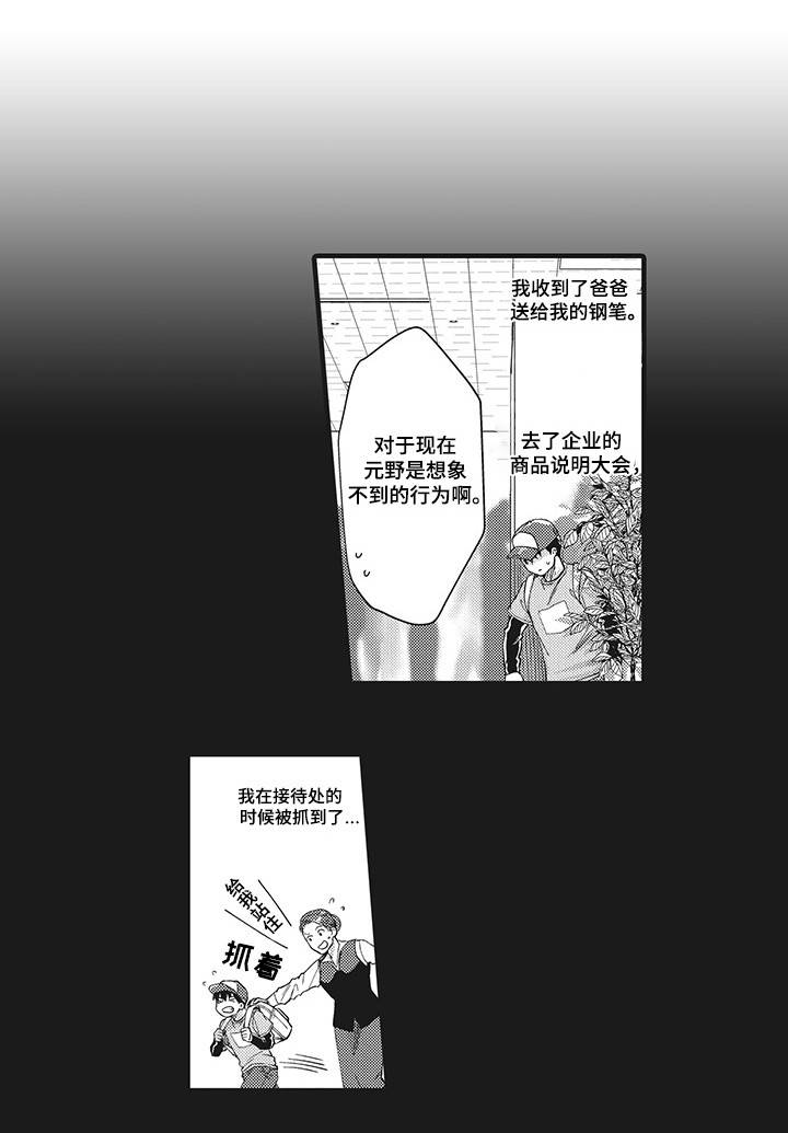 职场是个技术活45集电视剧漫画,第20章：共同努力1图