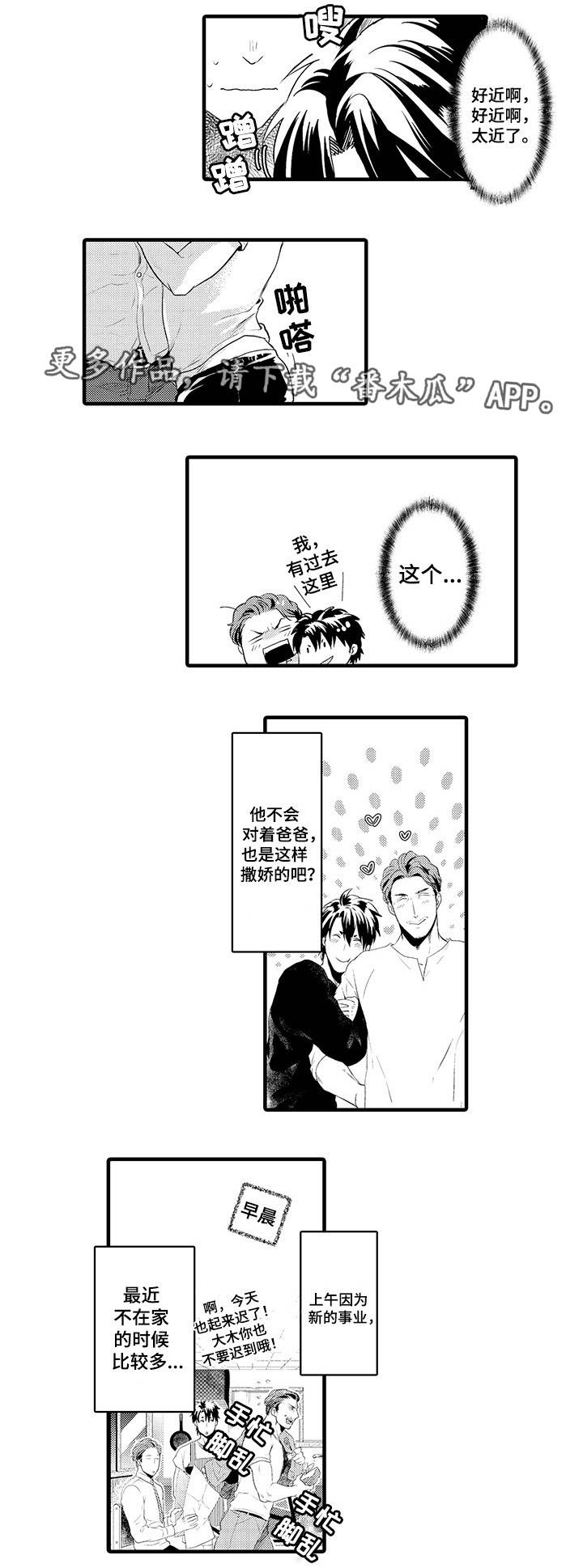 职场沟通技巧漫画,第29章：风田X大木2图
