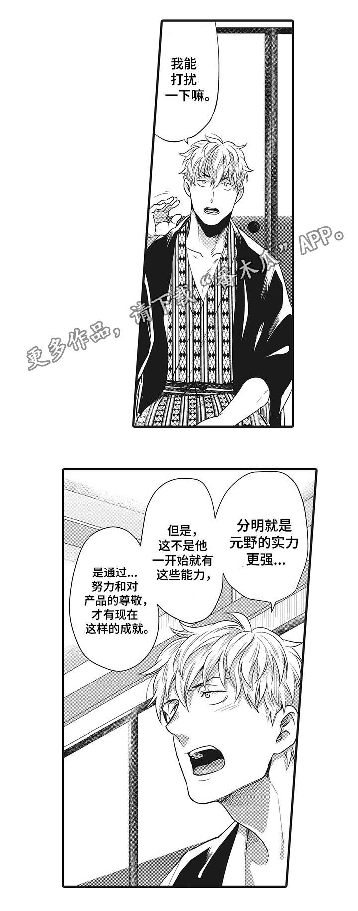 职场纪律规定漫画,第9章：调换部门2图