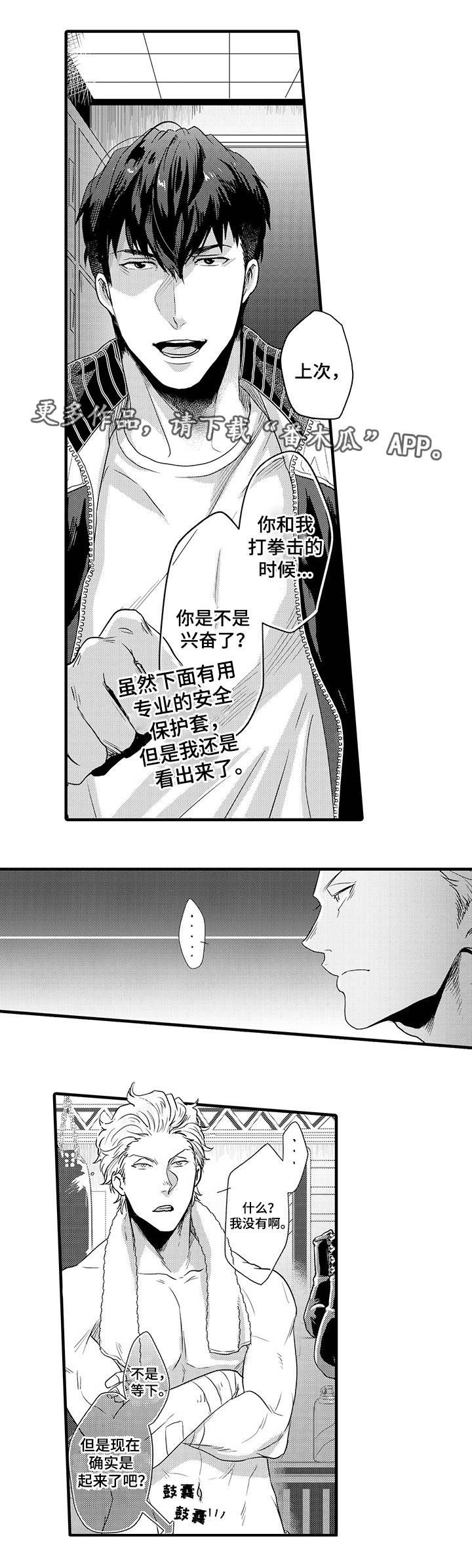 职场纪律规定漫画,第24章：松下X新野2图