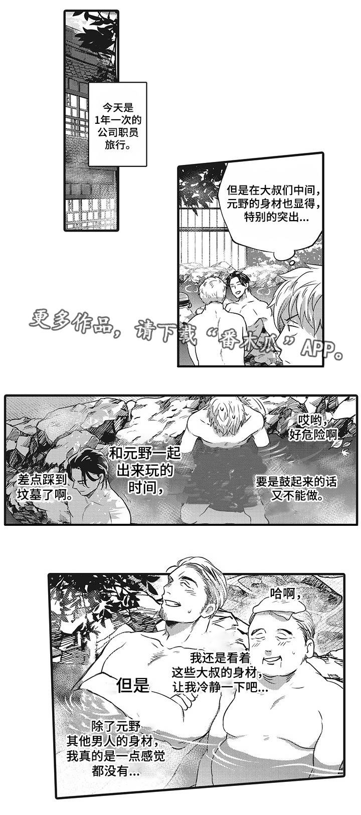 职场丽人限定版漫画,第8章：竞争对手2图