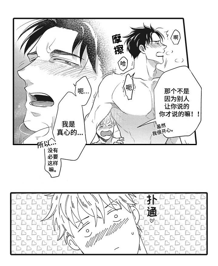 职场黄老师漫画,第21章：因为爱你2图