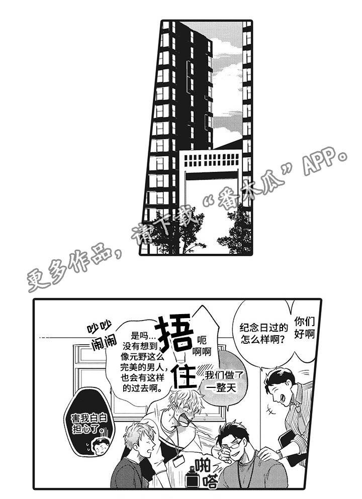 职场黄老师漫画,第21章：因为爱你2图