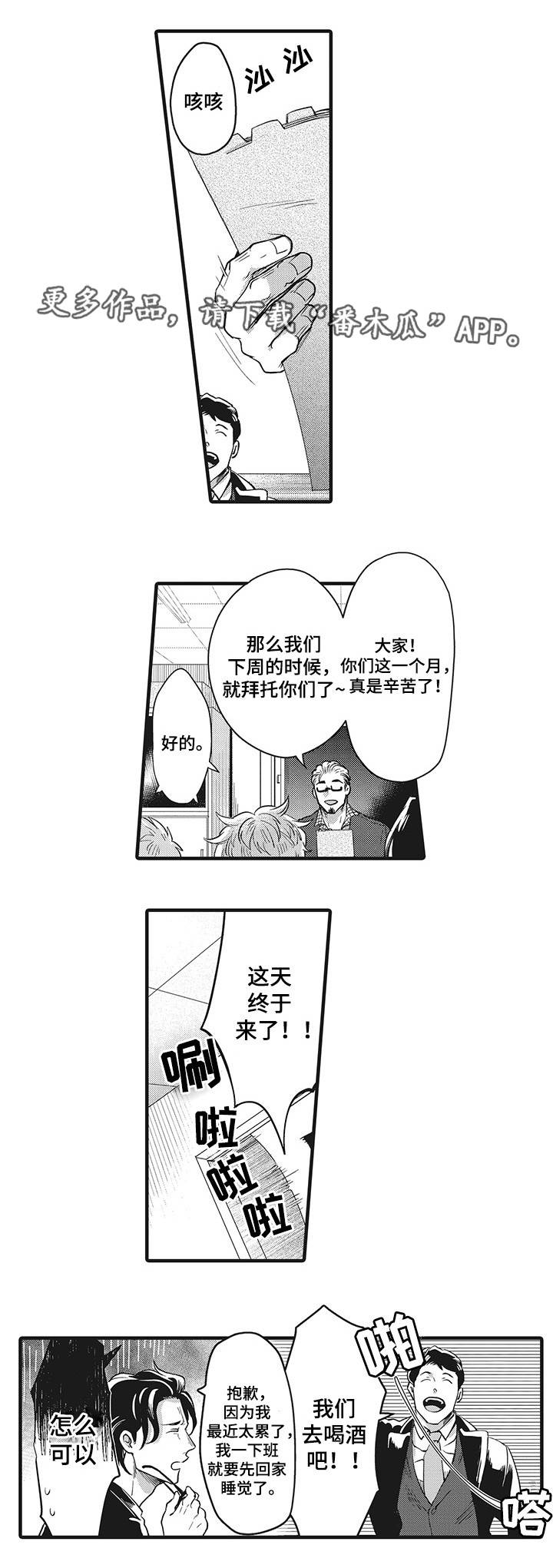 职场陷阱免费漫画漫画,第18章：终于结束了1图