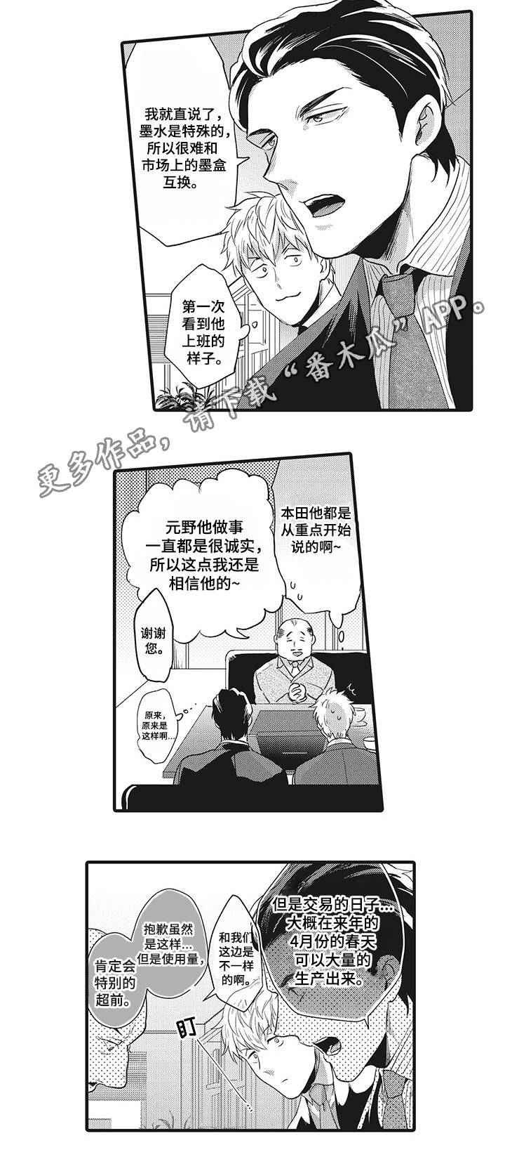 直肠腺瘤性息肉漫画,第6章：签约成功1图