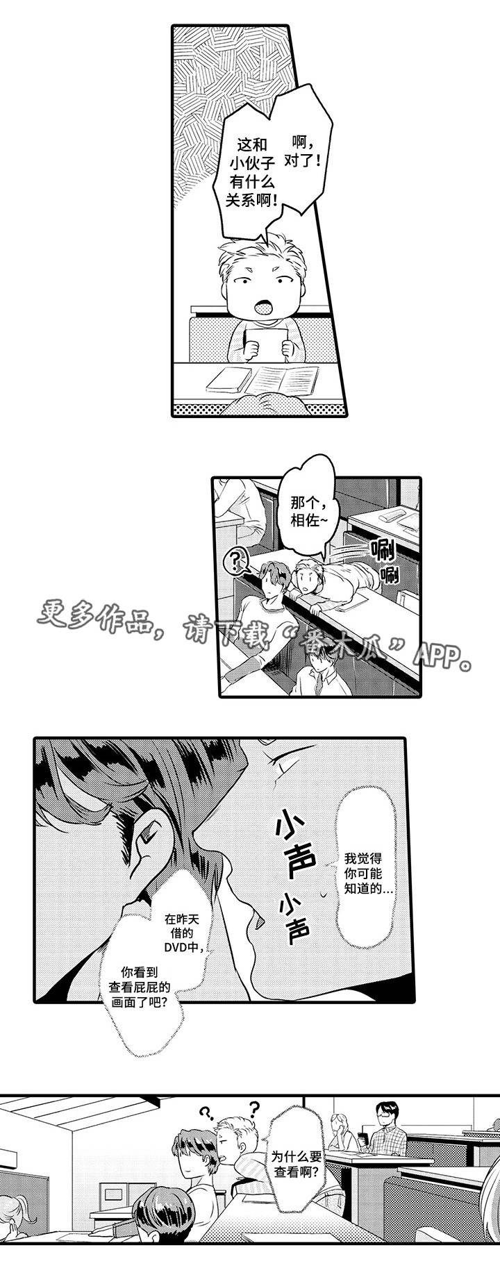 职场纪律规定漫画,第27章：相佐X本田2图