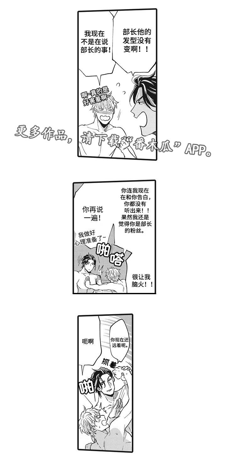 职场是个技术活45集电视剧漫画,第20章：共同努力1图