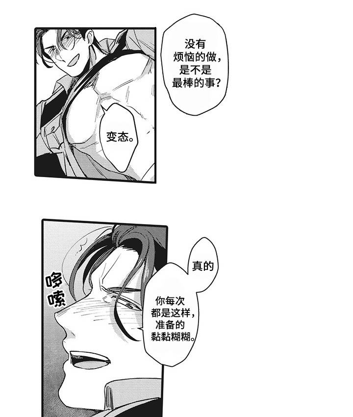 职场黄老师漫画,第14章：不安全感1图