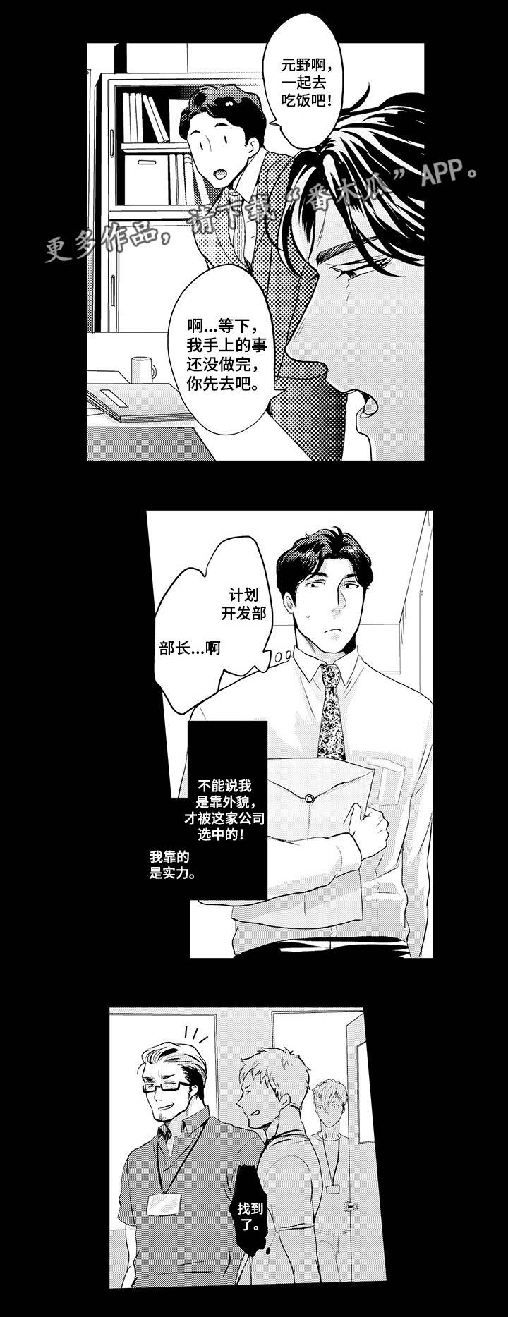 职场陷阱免费漫画漫画,第2章：拜托你了1图