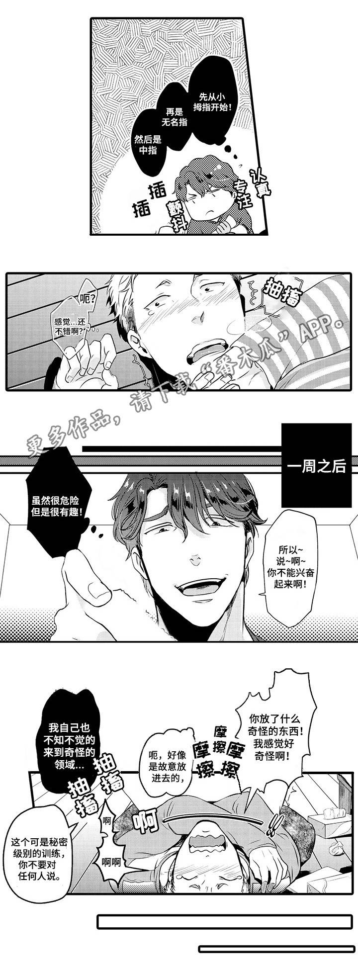 职场丽人限定版漫画,第27章：相佐X本田1图