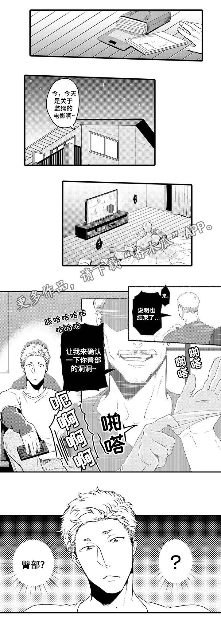 职场陷阱免费漫画漫画,第27章：相佐X本田1图