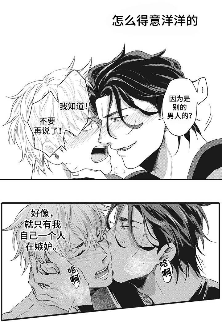 职场纪律规定漫画,第15章：感到动摇2图