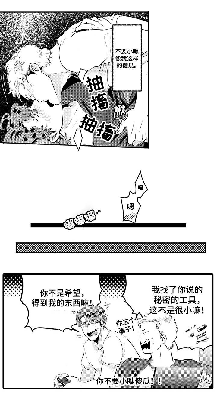 职场黄老师漫画,第28章：实战经验2图