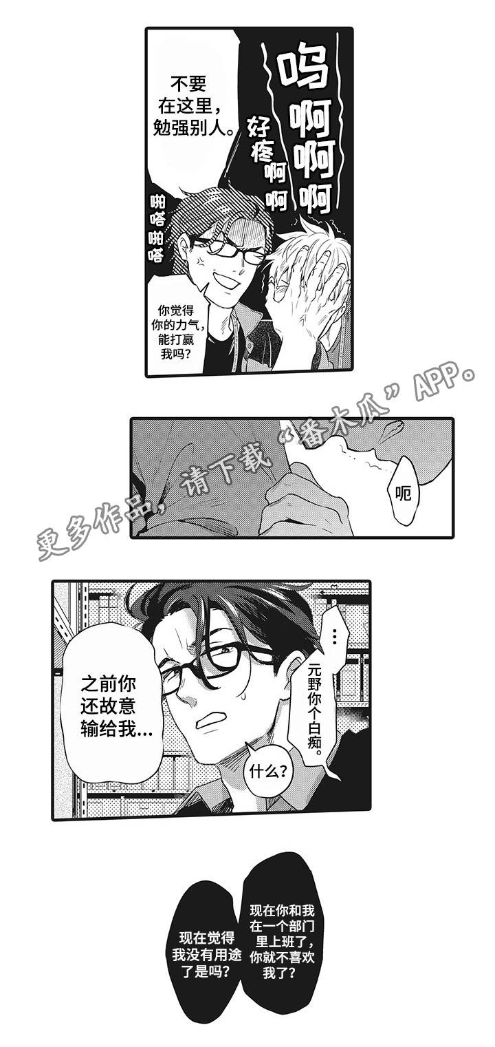 职场fm漫画,第14章：不安全感2图