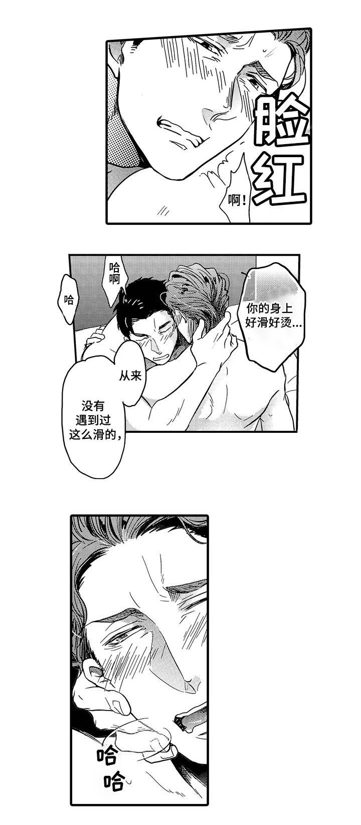 职场fm漫画,第23章：奖励2图