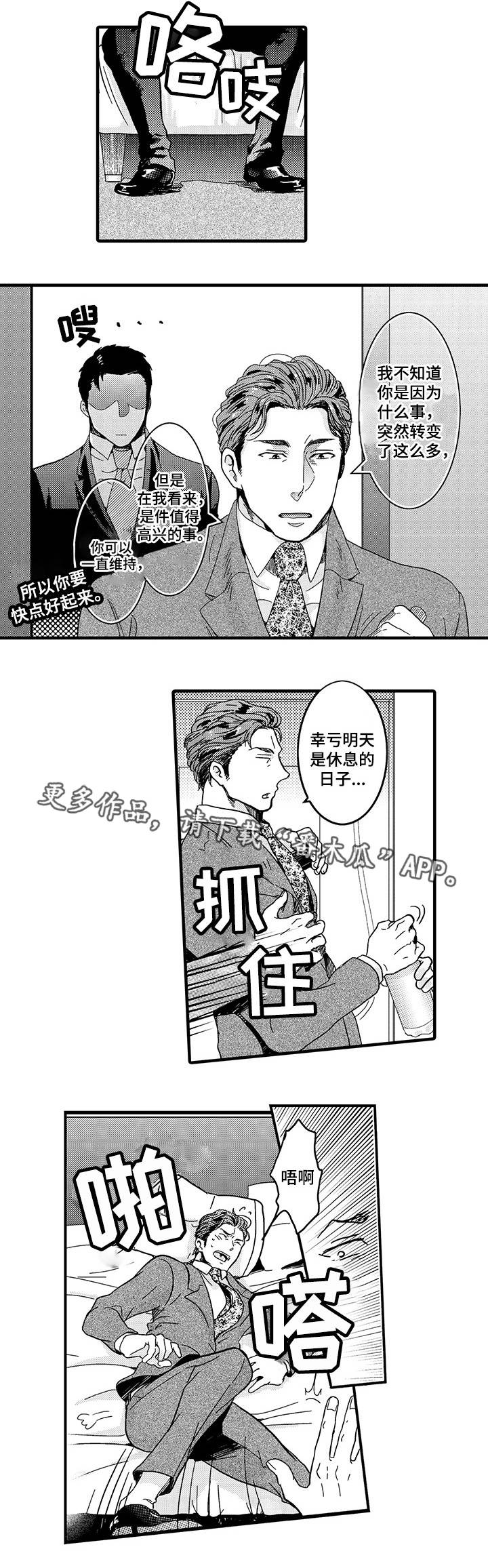 职场限定漫画漫画,第23章：奖励2图