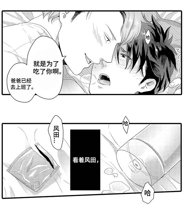 职场pua漫画,第32章：认真的感情2图